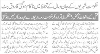 تحریک منہاج القرآن Pakistan Awami Tehreek  Print Media Coverage پرنٹ میڈیا کوریج Daily VOP Page 2